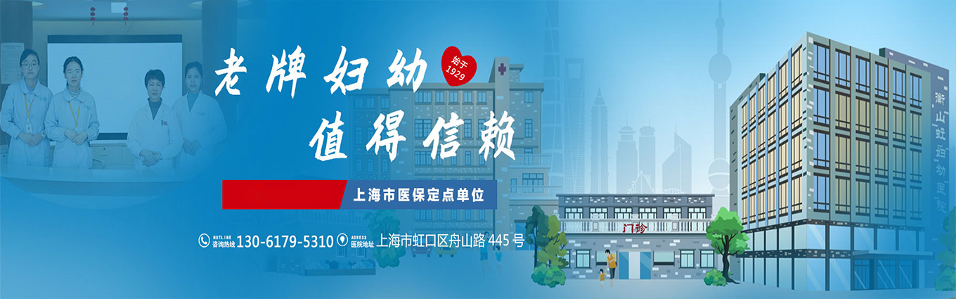 上海婦科醫院