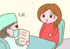 上海做人流技術好的醫院要多少錢