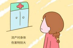 做人流時的需要注意的細節都有哪些呢